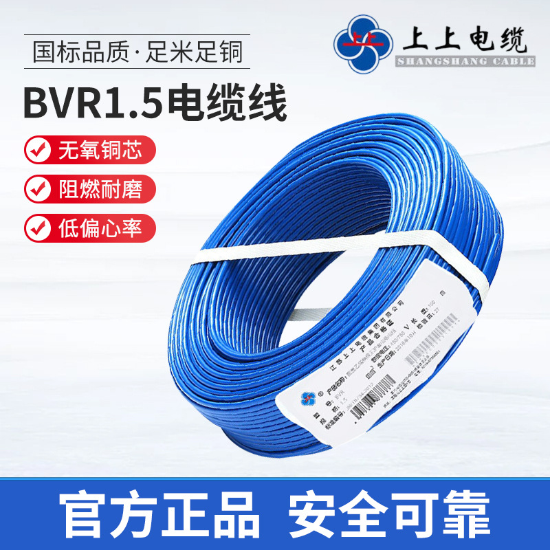 上上BVR 4平方铜芯软线 国标家装电线 多股细铜丝 4平方铜芯软线