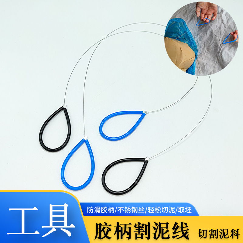 陶艺工具切割泥料切泥线不锈钢割泥线手工切泥器分割线