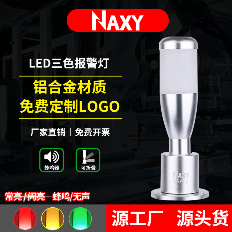 金属LED 声光报警器 A款三色灯车床机三色故障灯声光报警器警示灯|undefined