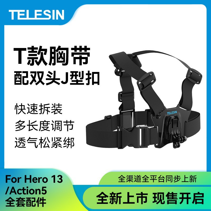泰迅T款胸带gopro13/12胸带大疆action5/4胸戴相机胸前固定拍摄