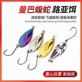 曼巴腹蛇路亚假饵亮片马口远投仿生龙鳞亮片翘嘴鲈鱼铁板加强三本