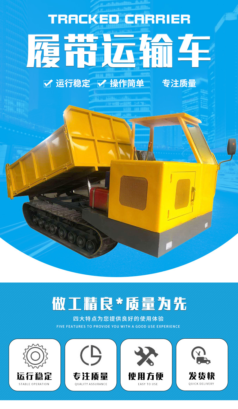 爬山虎履帶運輸車
