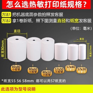 Thermal Printing Paper × Cash Register Cash Register Paper Universal Meituan Takeaway Thermal Paper Roll