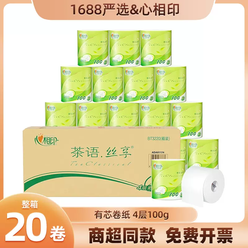 心相印100克卷筒纸宿舍家用实惠整箱20卷卫生纸厕纸纸巾卷纸批发
