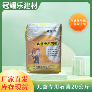 Putty Powder Easy to Smooth, Children'S-Specific Gypsum Powder for Interior Wall Coating, 20kg, Wholesale from Manufacturer, Child-Friendly