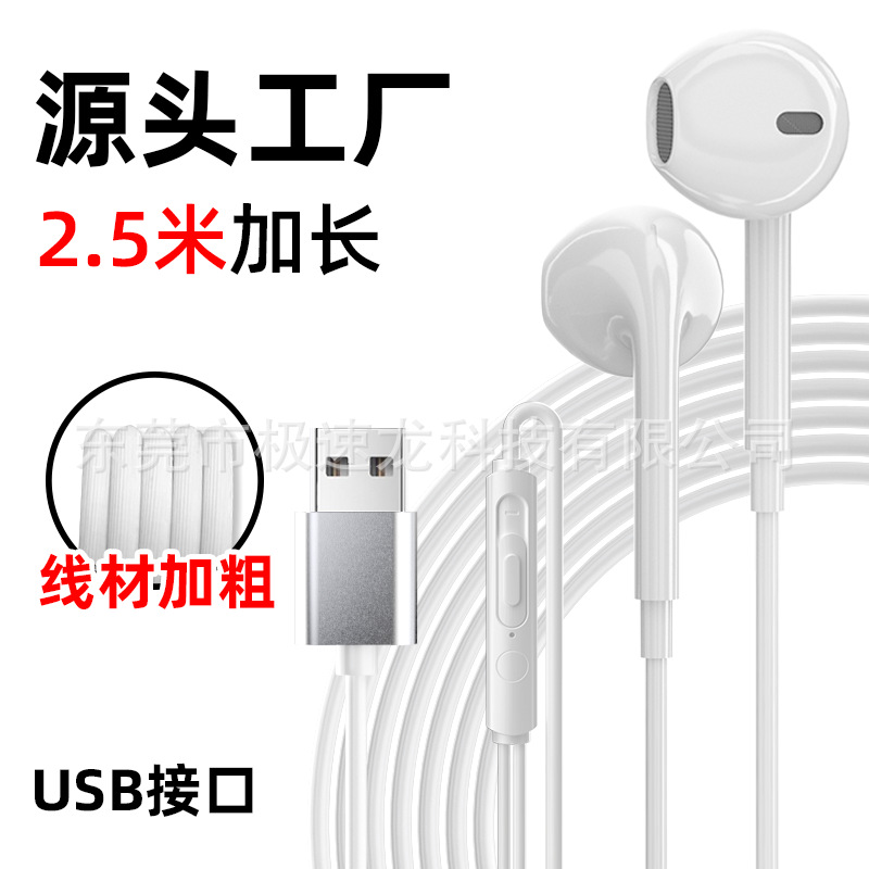 工厂批发USB有线耳机2.5米台式机笔记本带麦高音质电竞半入耳式