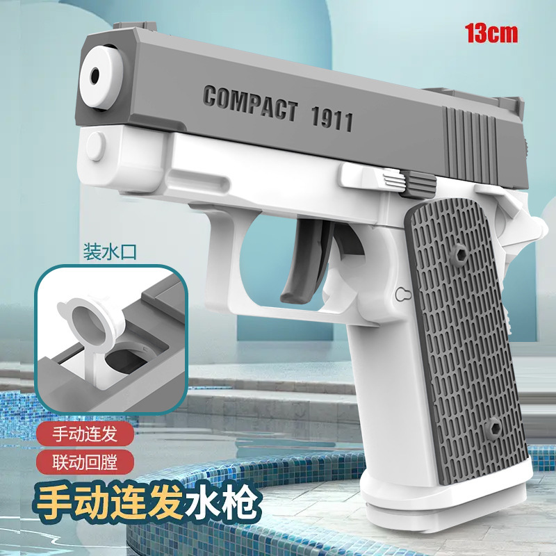 그레이 1911 수동 버스트 물총 [13.5cm] OPP 가방