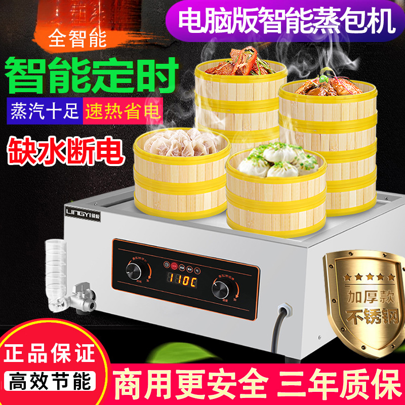 智能电脑版蒸包炉商用缺水断电台式电蒸包机小笼包饺子蒸汽炉蒸锅