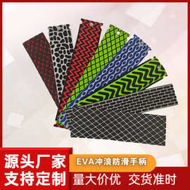 双色异形EVA泡棉凹凸手柄 冷热压成形泡棉多色防滑手柄