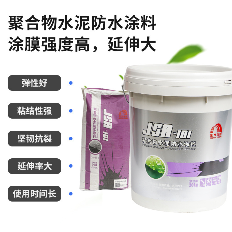 JSA101雨虹双组份44公斤聚合物水泥基防水涂料工程 粉24kg液20kg