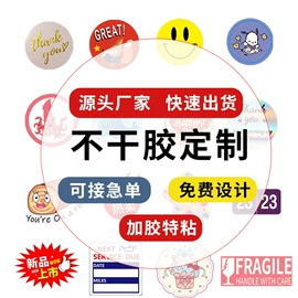 不干胶标签;标签打印纸;创意贴纸