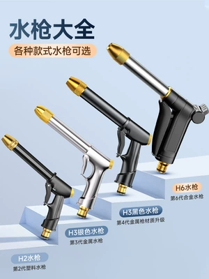 High Pressure Car, Shiyong High pressure car wash water gun