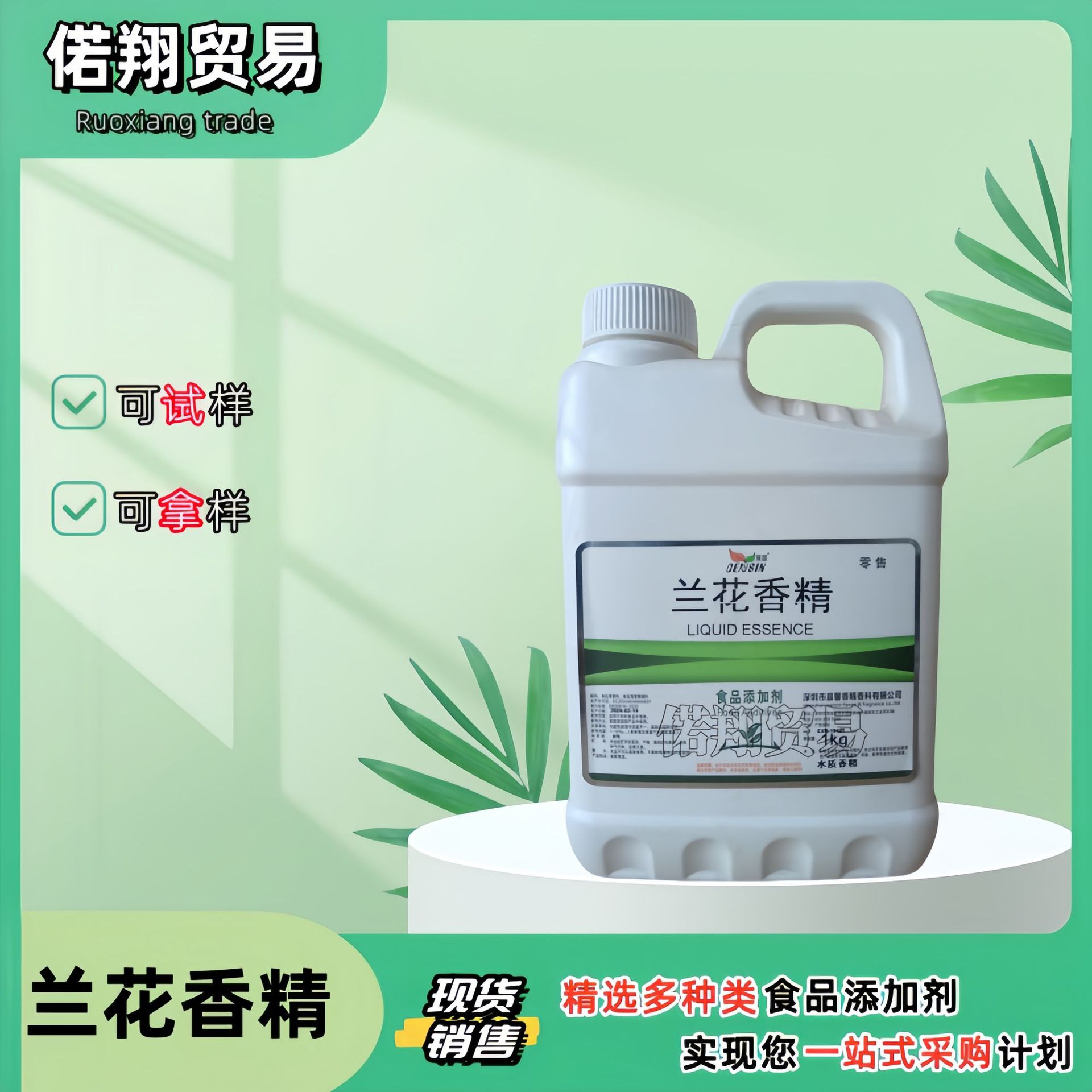 兰花液体香精 食品级原料香精 水溶性兰花香精 兰花香精 量大从优