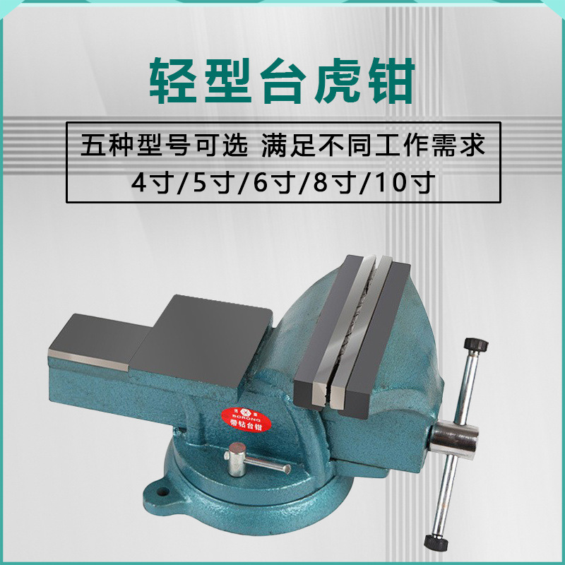 4寸5寸6寸8寸10寸台虎钳 360度旋转桌虎钳平口台钳加轻型夹持工具