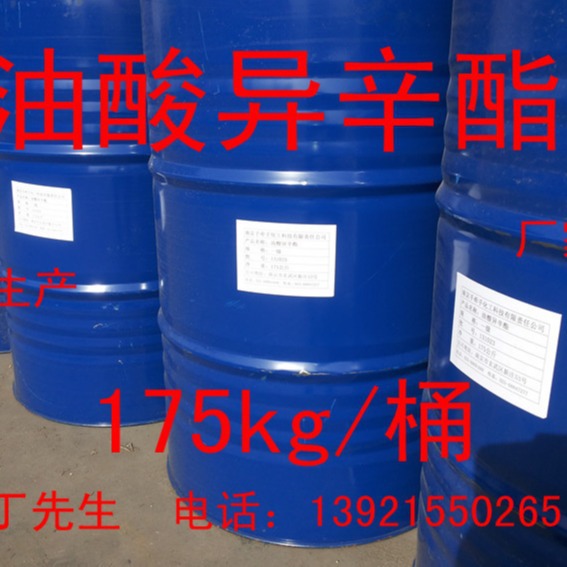 油酸辛酯  油酸异辛酯  CAS  26761-50-2