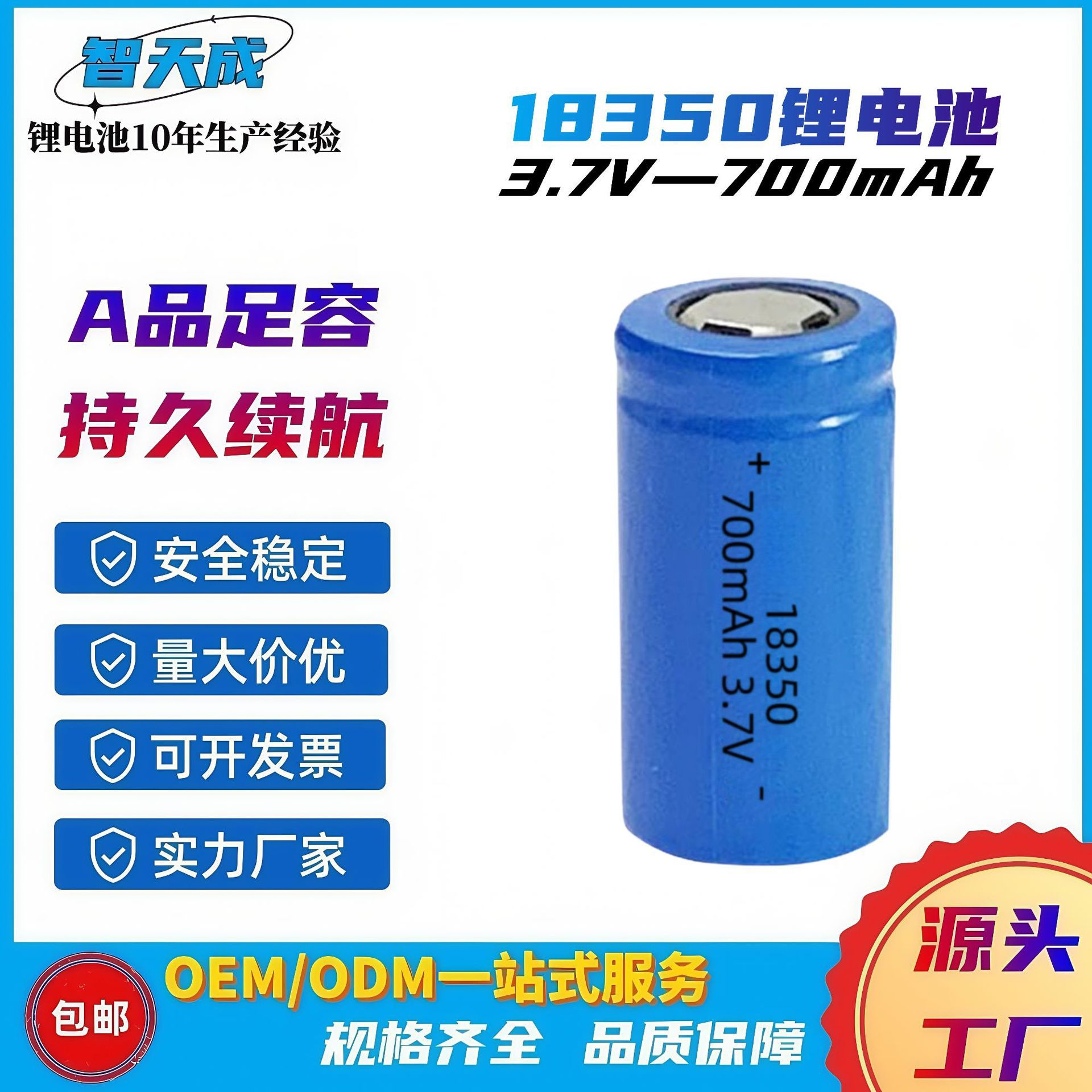 厂家18350锂电池3.7v榨汁机强光手电筒夜灯挂壁机充电锂电池批发