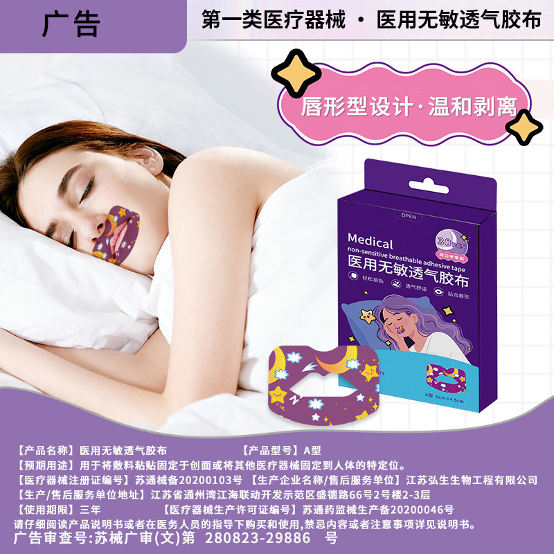 Mouth Tape for Closed Mouth Breathing, Non-Woven Fabric Tape, Medical Non-Allergic Breathable Fabric, Physical Mouth Tape for Adults and Children