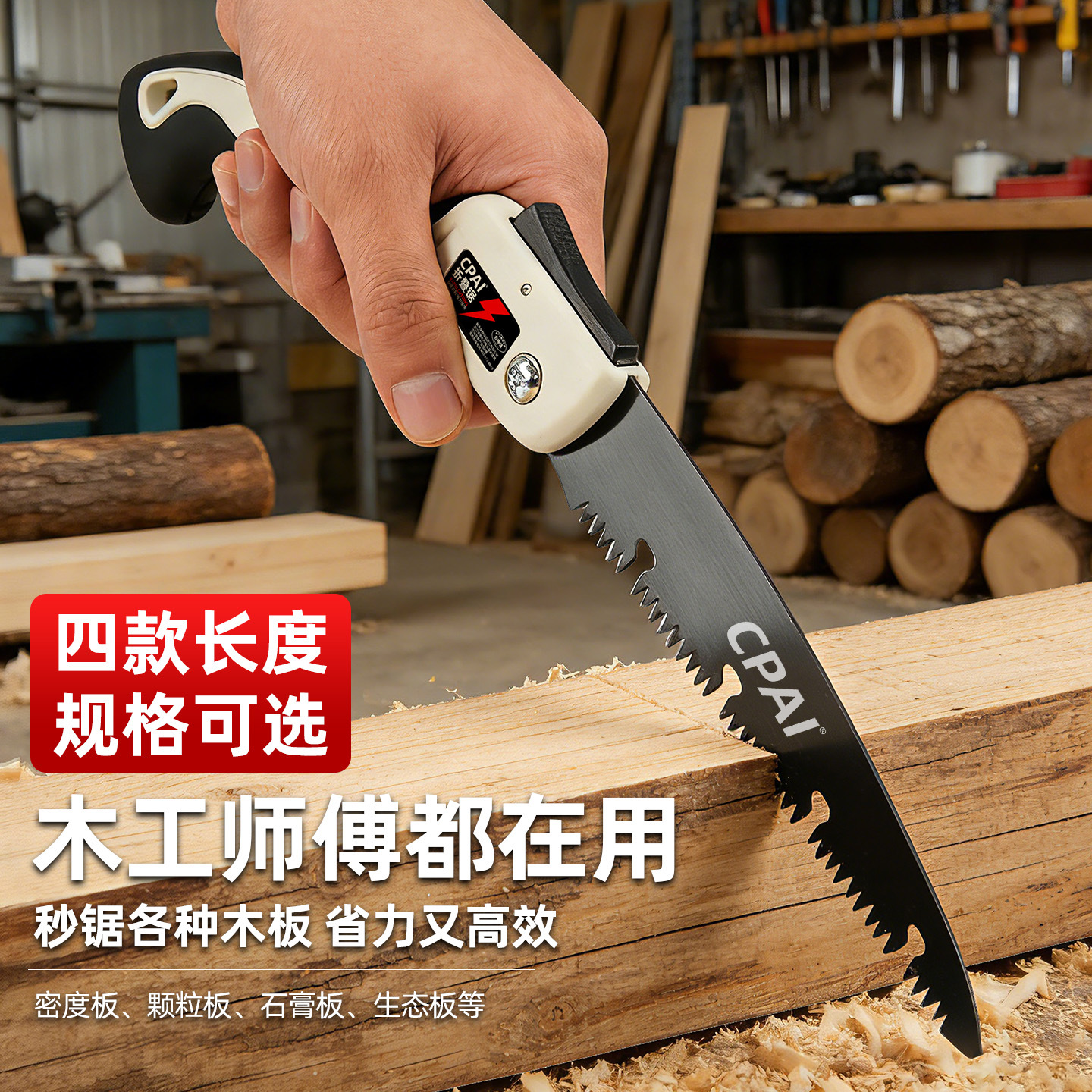 CPAI锋利快速锯子木工折叠锯进口手用锯树砍树锯木神器据木头手锯