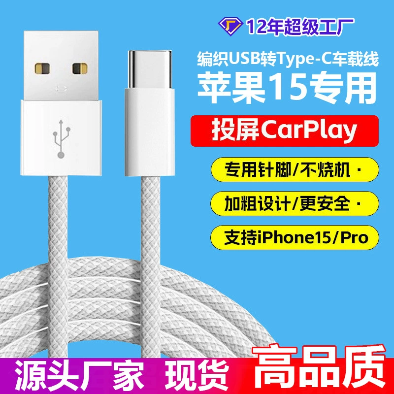 Apple, woven compatible iPhone15 Pro, mobile phone, charging cable, iphone