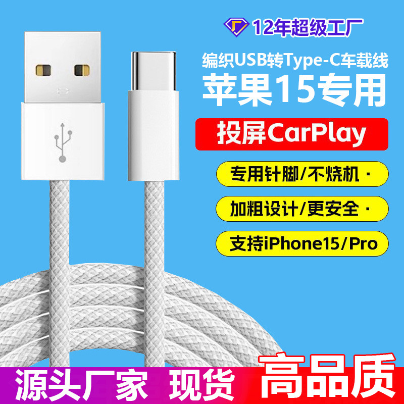 Usb-C Braided Data Cable Is Suitable for Apple Iphone15Pro Mobile Phone Car Charging Cable Typec Data Cable