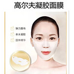 (OEM加工)高尔夫凝胶面膜户外运动保湿补水紧致(仅供浏览不销售