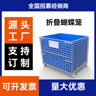 Custom Storage Cage Folding Iron Frame Butterfly Cage Warehouse Cage Iron Cage Express Iron Plate Turnover Frame Turnover Basket Iron Basket