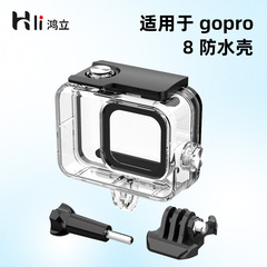 Goproアクセサリー8防水シェルダイビング保护シェル45Mシール防水シェル水中撮影アクセサリーに适しています