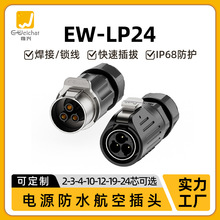 IP68航空插座焊线公母头2/3/4芯10/12/19/24芯设备电源防水连接器