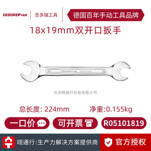 [Authentic] German Gedore R0510Xxxx Series Double-Opening Wrench Adjustable Wrench