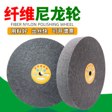 爱丁保尼龙轮纤维300不锈钢金属打磨轮镜面抛光划痕处理拉丝砂轮
