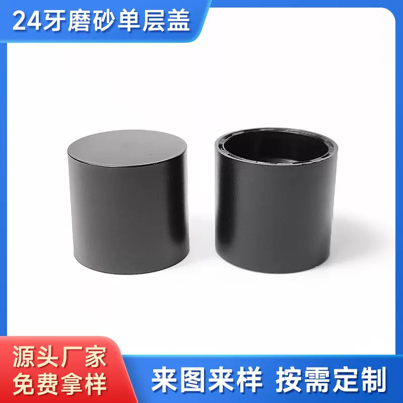 24牙螺旋瓶盖子圆盖塑料加厚单层磨砂塑料瓶盖pp通用瓶盖厂家批发