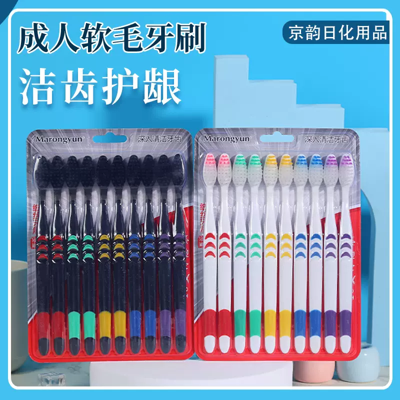 成人软毛牙刷 黑月亮/白月亮系列成人牙刷十只装家用牙刷