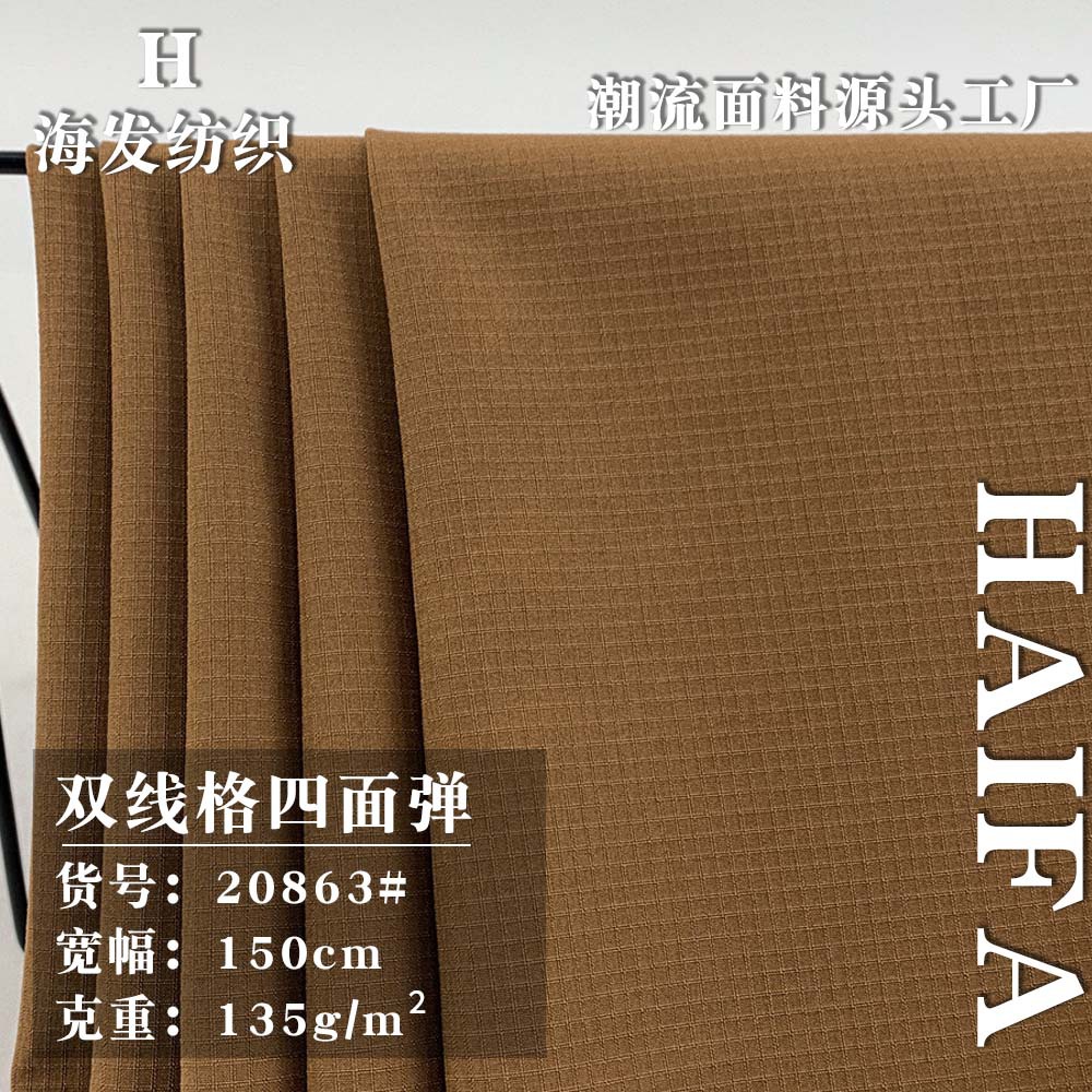 新款双线格四面弹 135g梭织时尚羽绒服布料 春夏衬衫风衣服装面料