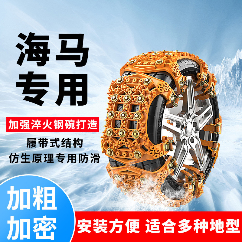 海马6P汽车轮胎防滑链8S骑士S5普力马S7欢动7X海福星雪地专用防滑