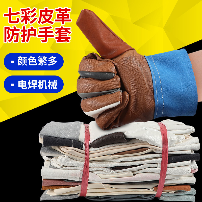 加厚短款皮革耐磨耐油劳保手套七彩电焊机械工焊工专用工地搬运男