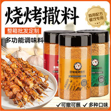 淄博烧烤调料撒料孜然粉烤肉调味料空气炸锅烧烤料整箱批发商用