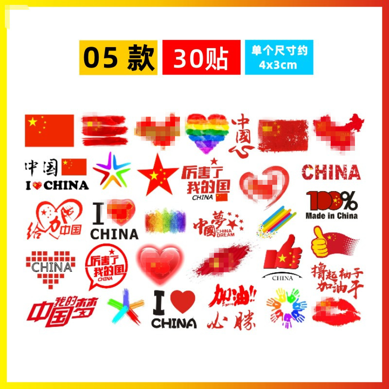 Yirui 私は中国が大好きクリアフェイスステッカー建国記念日小学生スポーツゲームイベントタトゥーステッカー卸売|undefined