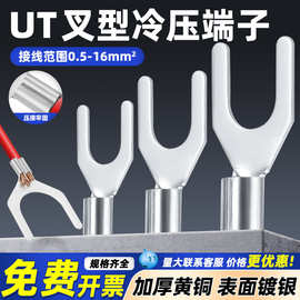 UT叉型冷压接线端子黄铜鼻子裸端子线鼻子铜接头电线连接器U型1.5