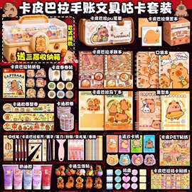 卡皮巴拉手账文具咕卡套装儿童玩具奶油胶女孩生日礼物咕咔砖贴纸