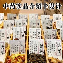 茶饮卡片养生茶小卡花茶名称卡纸草药温馨提示名片设计茶叶冲泡