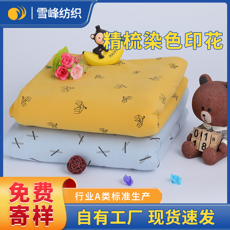 现货批发40支精梳双面布料母婴全棉印花纯棉面料婴儿服饰布匹布