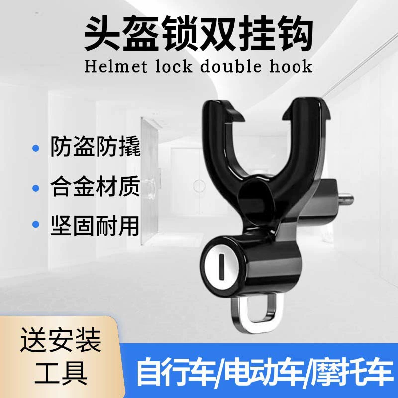 Электрический замок для мотоциклетного шлема с аккумулятором, противоугонный фиксированный полушлем, замок для защитной шапки, передний крючок для полного шлема, артефакт