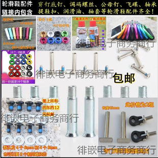 Flat shoes male and female nail code adjustment screw nail bottom nail roller skate luminous pile bearing lubricating oil flash flint wheel