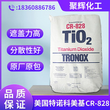 美国特诺科美基TRONOX CR-828金红石型钛白粉 遮盖力强