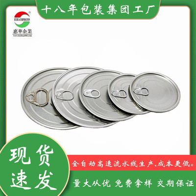 源头厂家307# 83mm 银白铝合金易拉盖 纸罐易拉盖 塑料罐易拉盖|ru