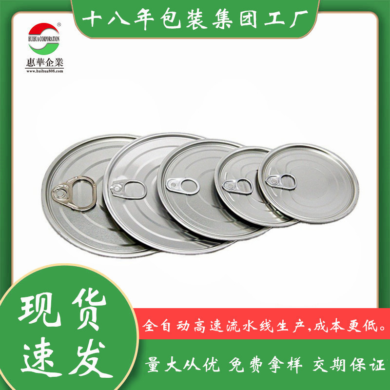 源头厂家307# 83mm 银白铝合金易拉盖 纸罐易拉盖 塑料罐易拉盖|ru