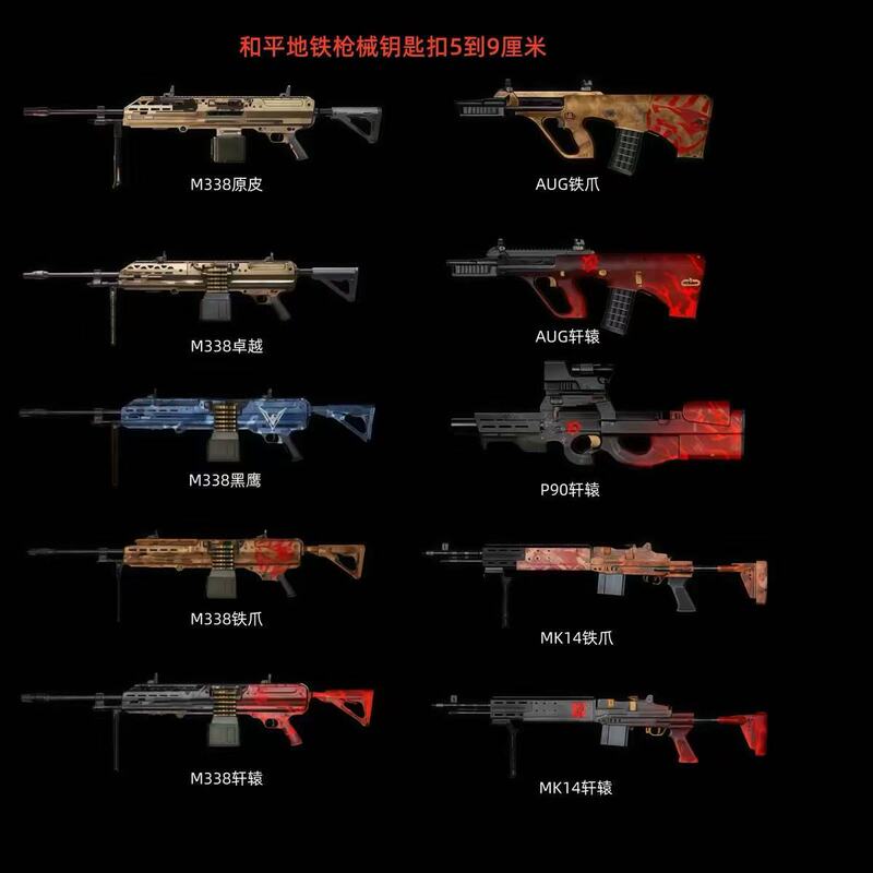 Pubg Merchandise Weapons M338 Light Machine Gun Xuanyuan Aug Mini Physical Pendant Keychain Metal Children's Toy