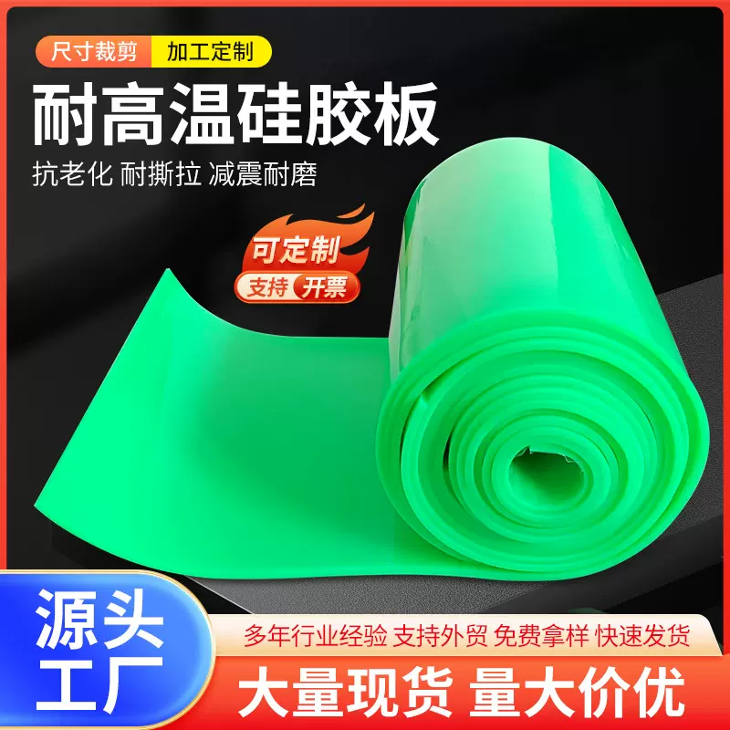 定制工业绝缘橡胶板防水防滑耐高温耐老化绿色胶硅板 白色硅胶板