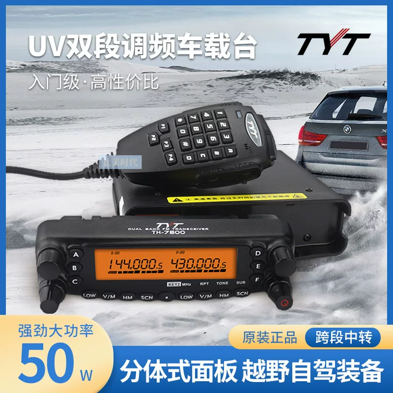  TYT Teyitong TH-7800 автомобильное радиопереговорное устройство UV двойной ступени с высокой мощностью на транспортном средстве и на корабле самоуправляемый внедорожник команда