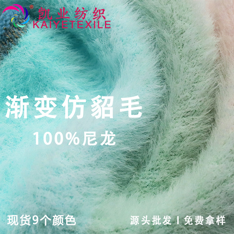 凯业 1.3-2公分渐变仿貂毛花式幻彩羽毛纱仿水貂尼龙纱线秋冬线